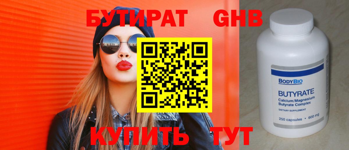 БУТИРАТ оксана Качканар
