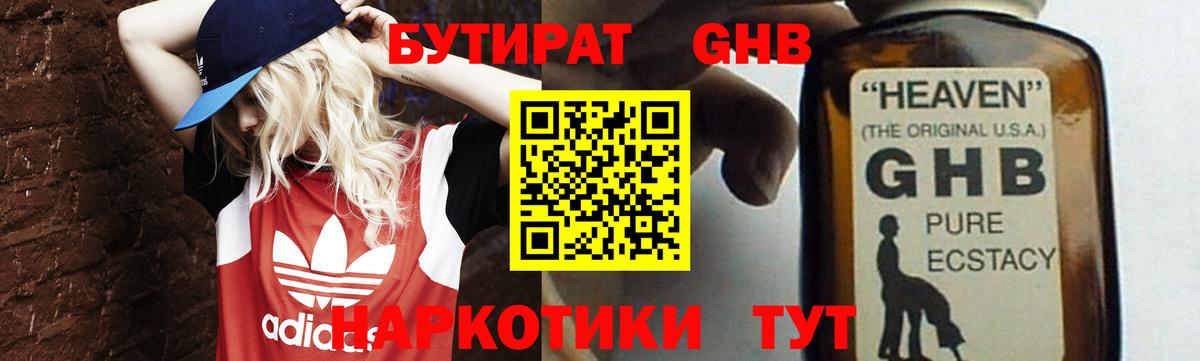 Качканар  БУТИРАТ бутандиол  Вход с VPN 