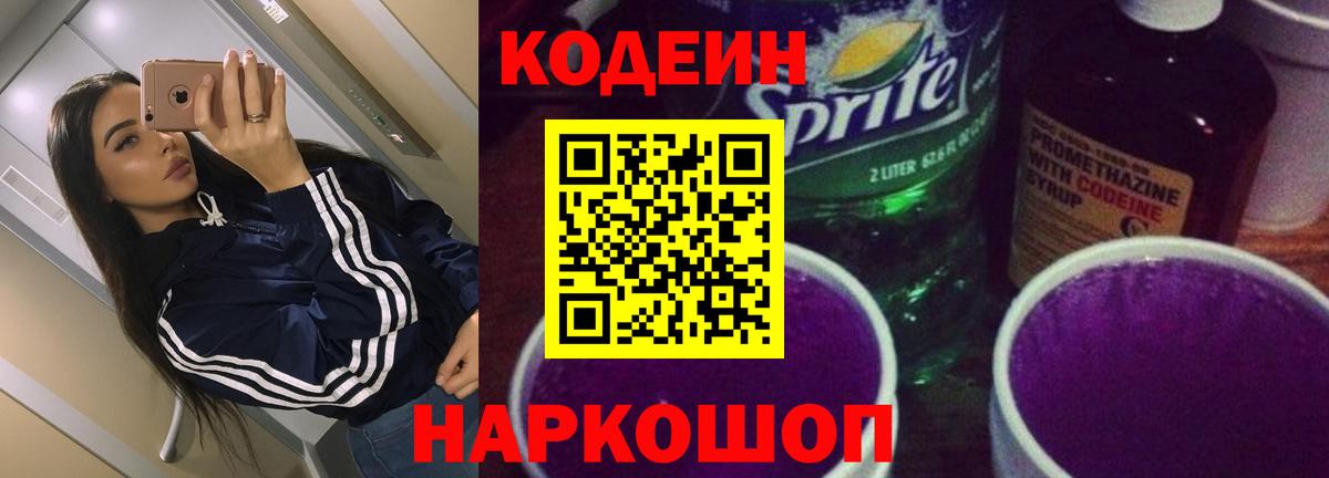 Codein Purple Drank Качканар