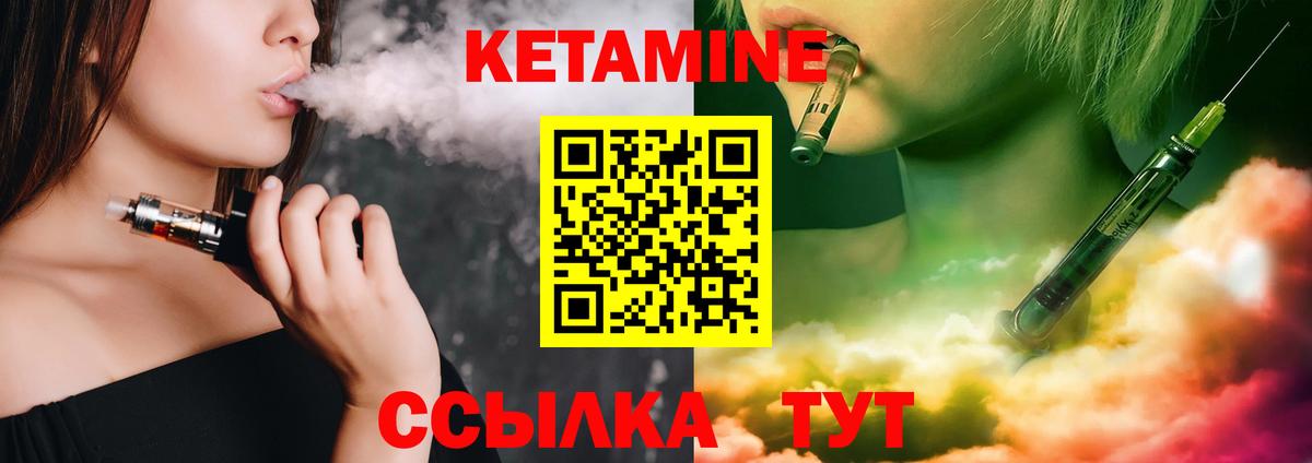 КЕТАМИН ketamine  Вход с VPN  Качканар 