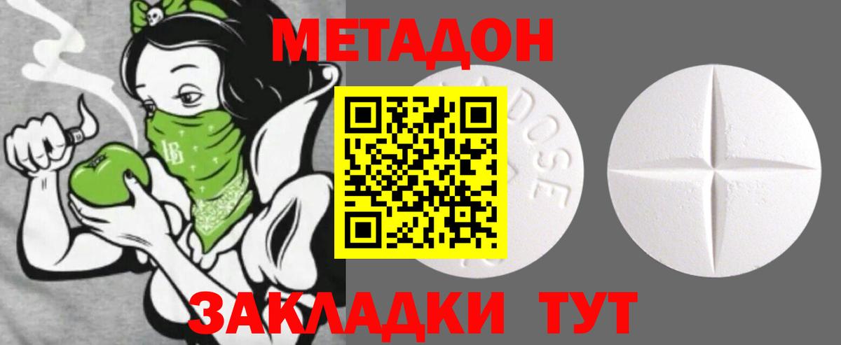 МЕТАДОН кристалл  МЕТАДОН VHQ  Вход с VPN  Качканар 