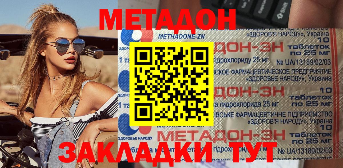 МЕТАДОН кристалл Качканар